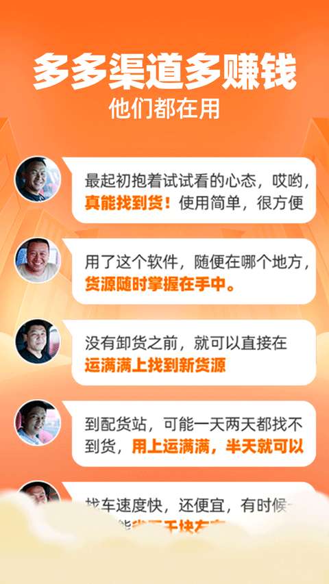 运满满司机版 v8.82.17.0图