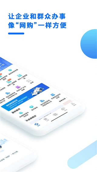 闽政通app v4.0.0图