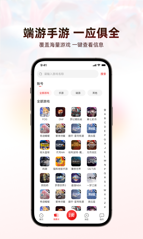 盼之代售app v4.2.1图