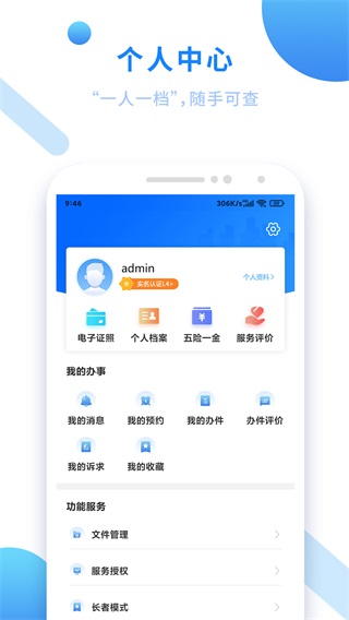 闽政通 v4.0.0图