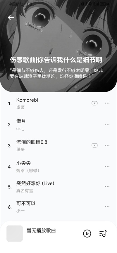 音乐时刻 v1.1.6图
