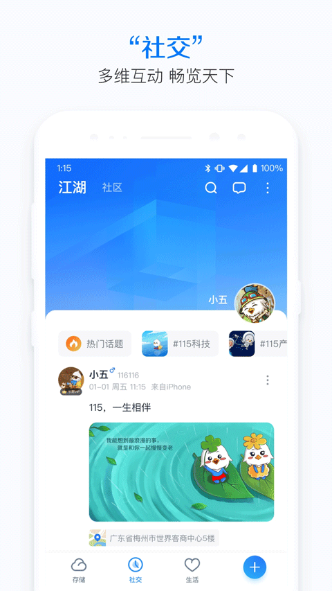 115生活 v32.3.8图