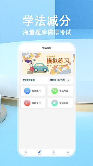 学法减分 v1.1.5图
