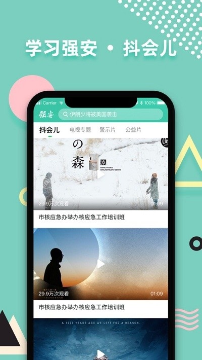 学习强安 v2.0.10图