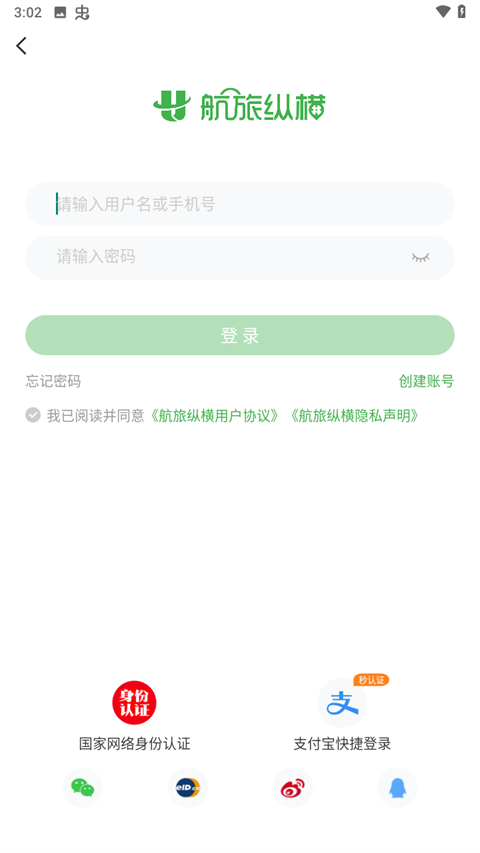 航旅纵横app v8.0.7图