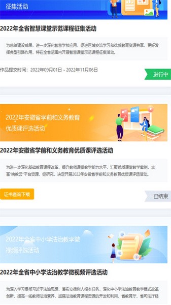 皖教云 v2.7.2图