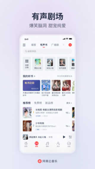 网易云音乐 v9.1.05图