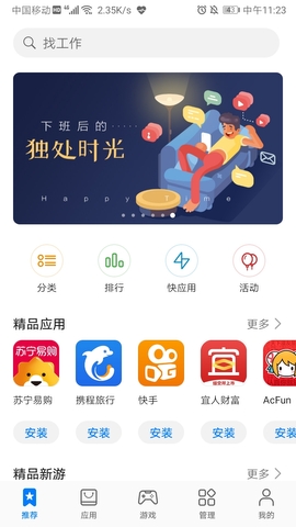 华为应用市场app v13.4.1.301图