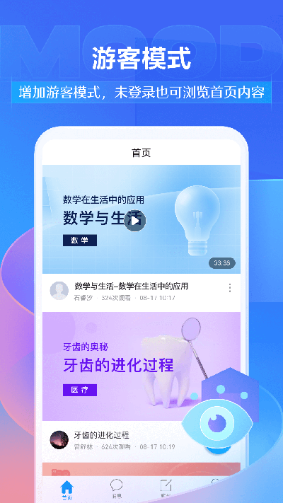 学习通 v6.3.3图