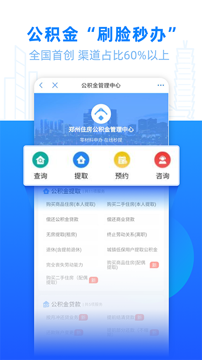 郑好办app v5.1.4图