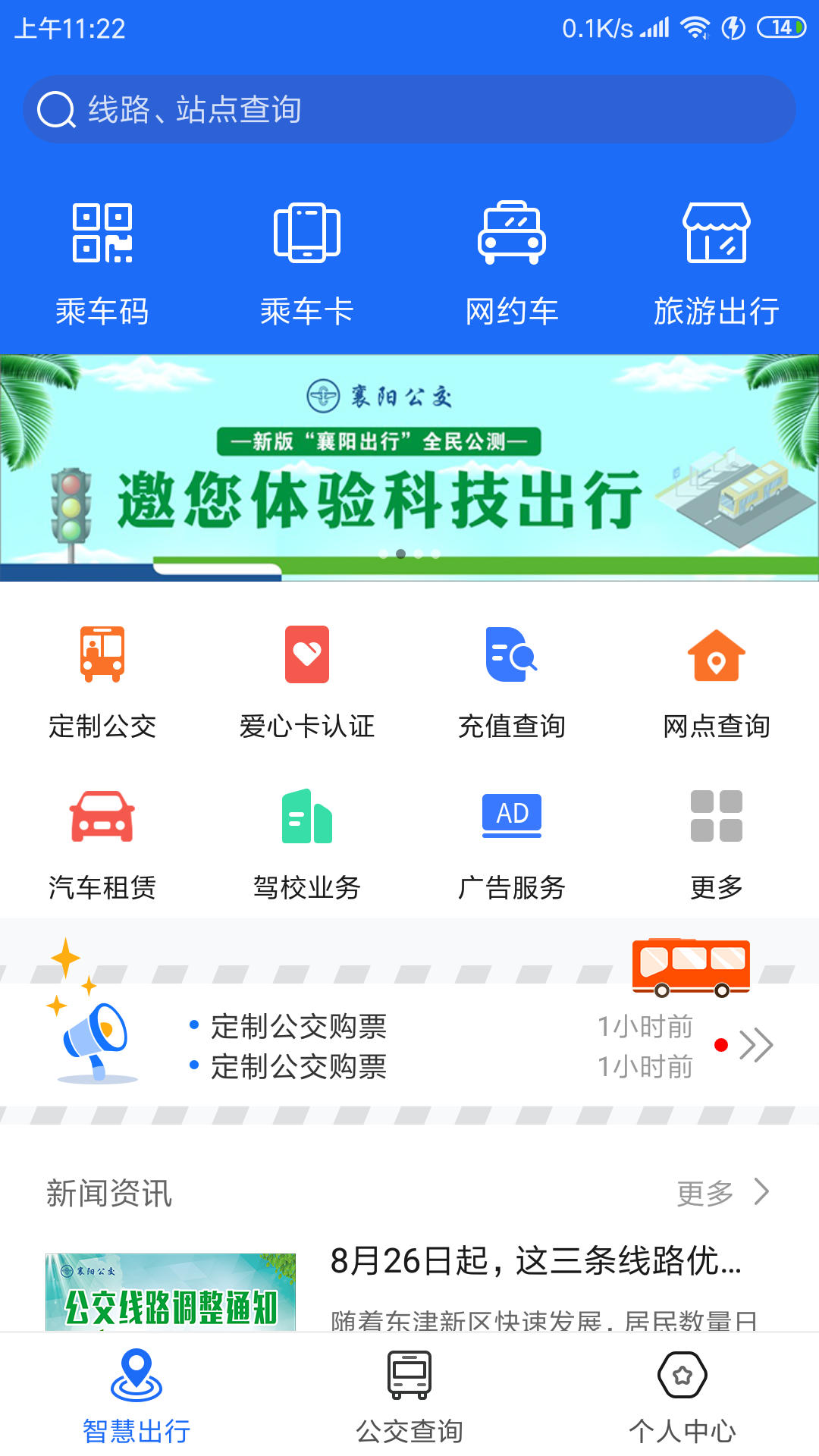 襄阳出行 v4.0.8图