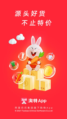 淘特官方版 v10.32.51图