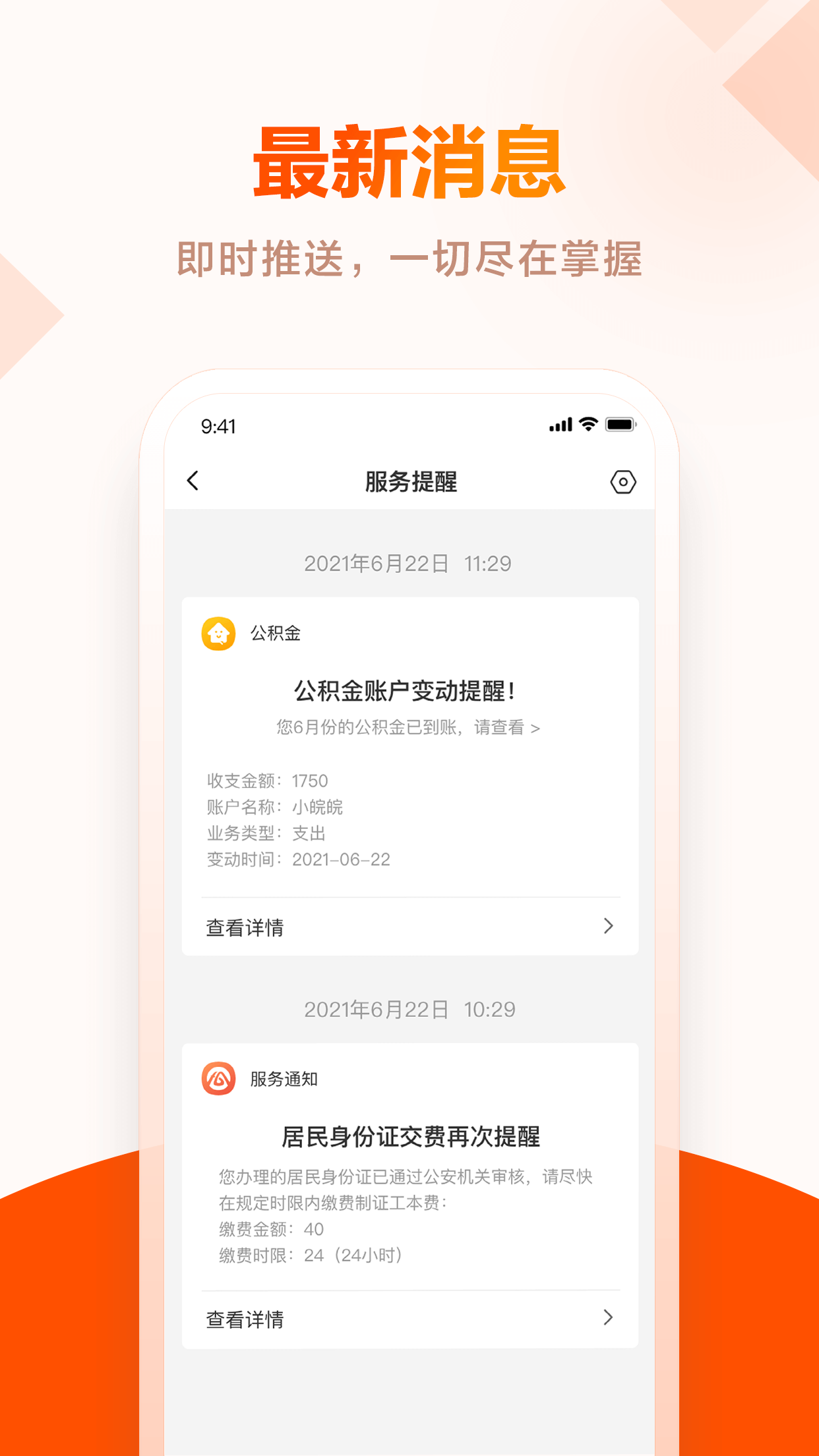 皖事通 v3.2.0图
