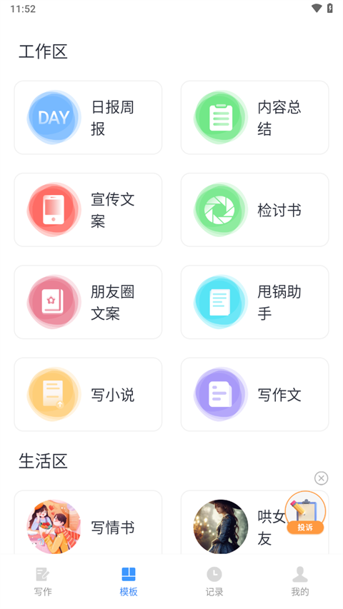 日报周报生成助手 v1.1.2图
