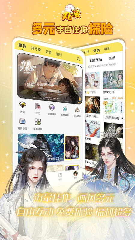 丸漫 无广告 v3.20.0图