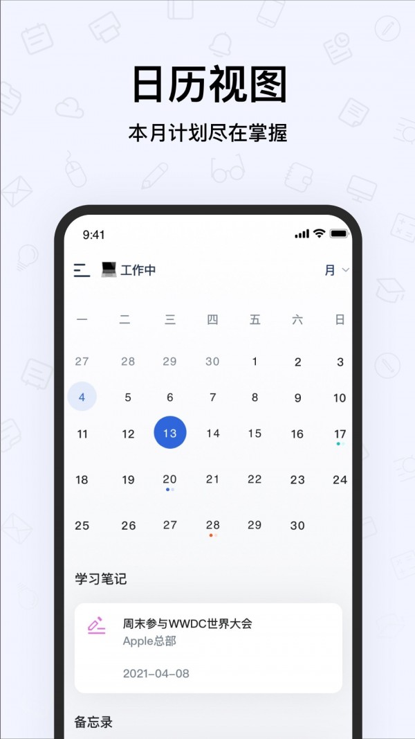 千本笔记 v3.8.0图