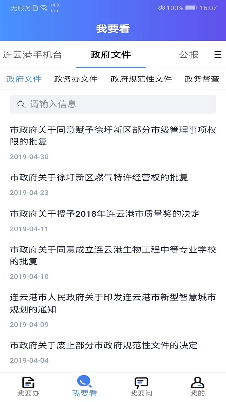 我的连云港 免费下载 v3.5.0图