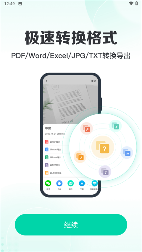 全能扫描王免费版 v1.6.8图