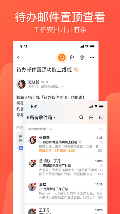 网易邮箱大师 v7.21.4图
