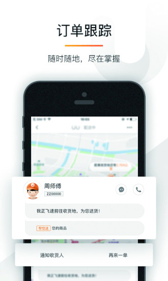 UU跑腿 v6.3.0.2图