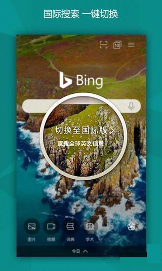 必应 v6.6.8图
