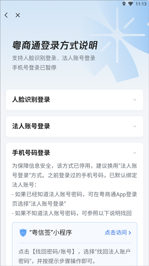 粤商通