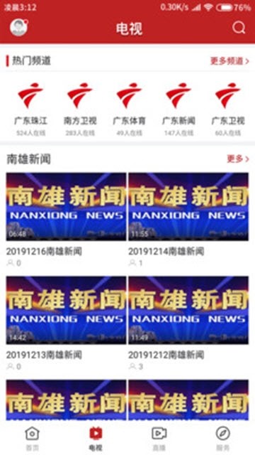 融媒南雄 v2.0.0图