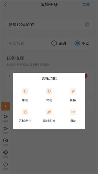 闪指连点器 v3.2.1图