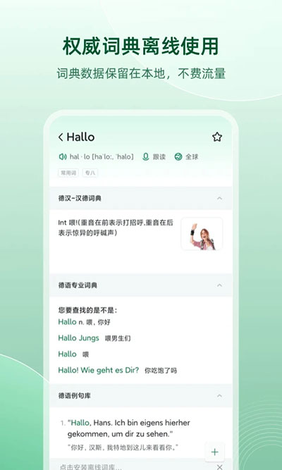 德语助手 v9.8.9图