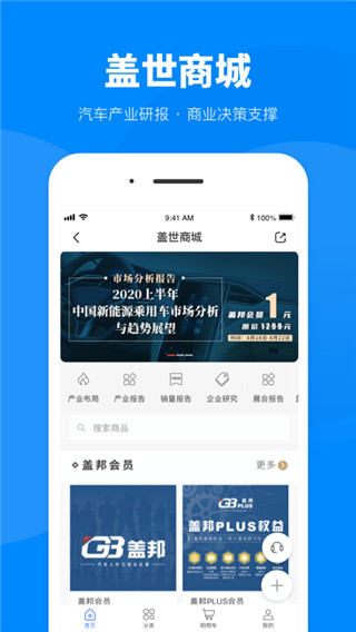 盖世汽车 v7.3.3图