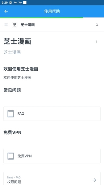 芝士漫画 免费版 vv2.4.7图