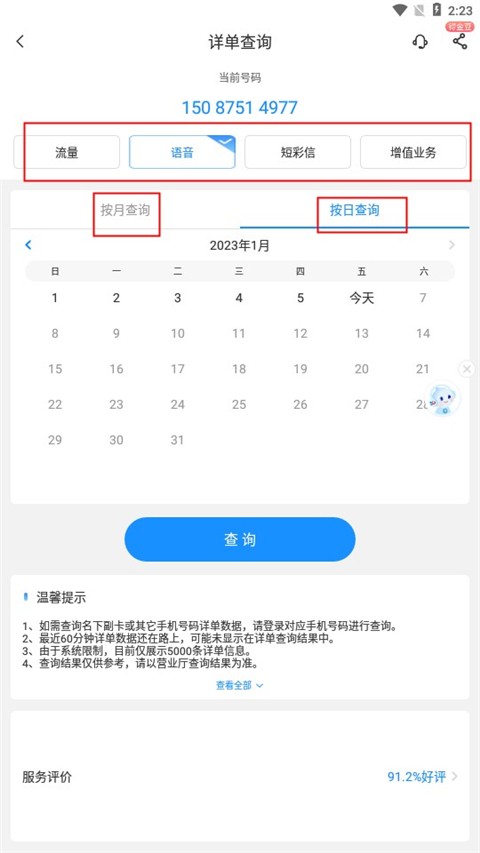 中国电信