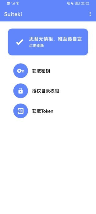 suiteki v1.8.1-Beta图