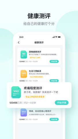 SKG健康 v5.4.8.2图