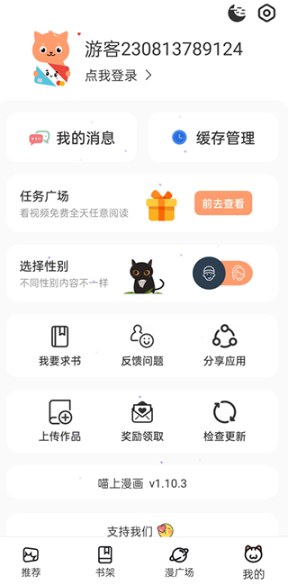 喵上漫画 v1.12图