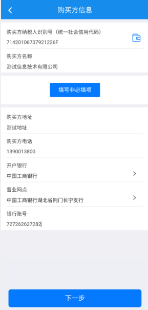 楚税通app