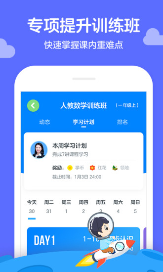 学而思轻课