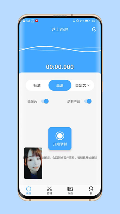 芝士录屏 v5.7.0图