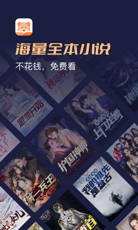月鼠小说 免费 v4.7.9.1图