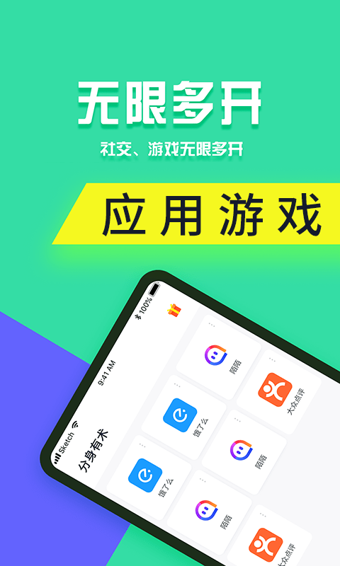分身有术pro 去广告版