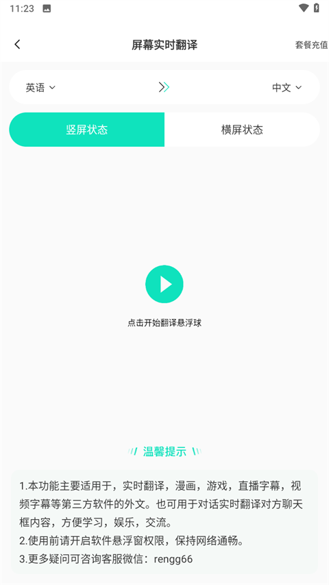 译妙蛙翻译官 v2.4.3图