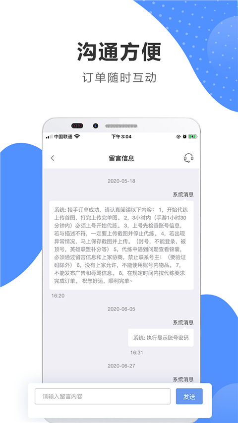 代练通最新版 v5.0.3图