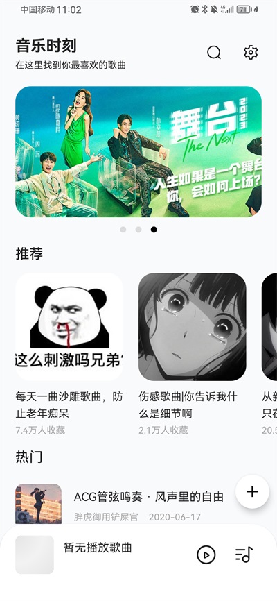 音乐时刻 v1.1.6图