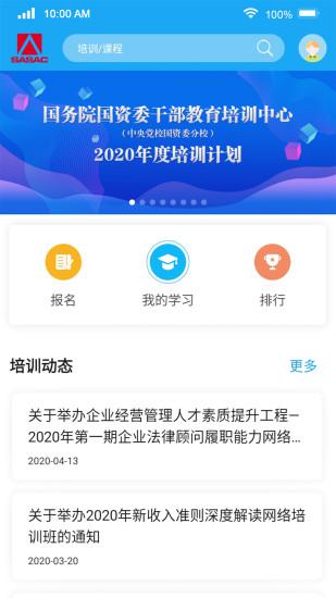 国资E学 v6.3.5图