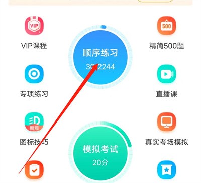 驾考宝典