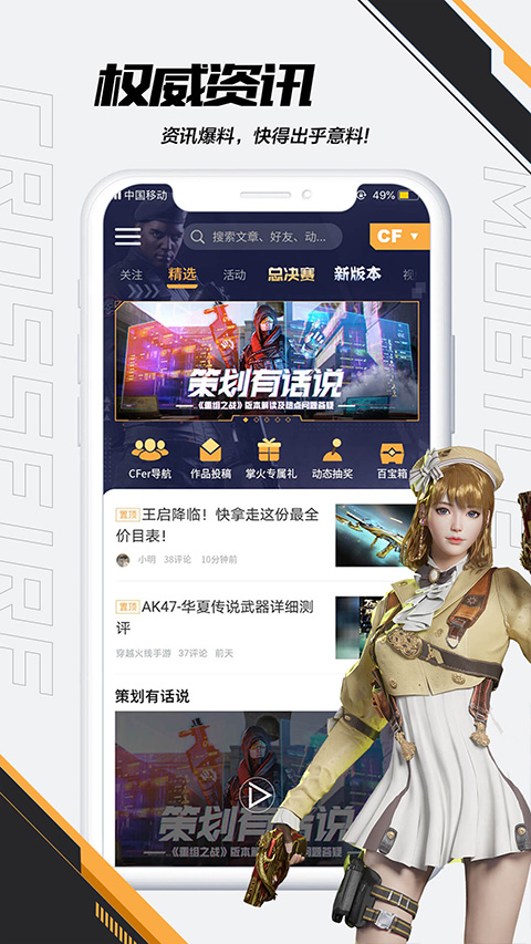 掌上穿越火线 v3.23.0图