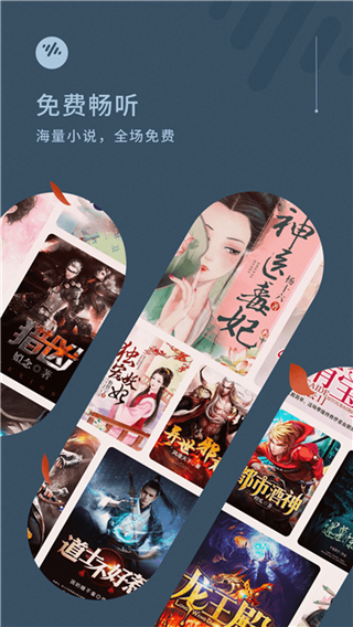 番茄畅听 v5.7.2.32图