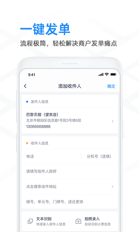 闪送商家版 v8.7.0图