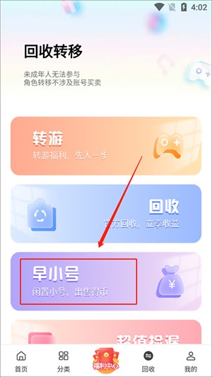 早游戏