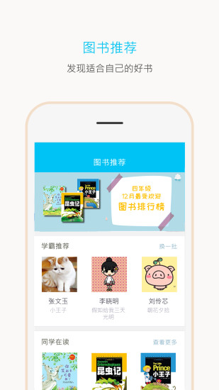 一米阅读家长端
